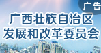 发改委